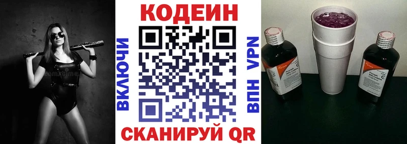 Кодеин Purple Drank  даркнет сайт  Ярославль 